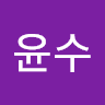 김윤수